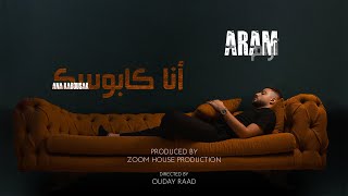 Aram  Ana Kabousak Official Music Video 2024  آرام  أنا كابوسك [upl. by Lorelle]