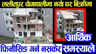 House Sale in Changathali Not Finishing  Adhikari Real Estate  Ghar Jagga  Ghar Jagga Kathmandu [upl. by Airekat732]