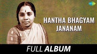 Hantha Bhagyam Jananam  P Leela  V Dakshinamoorthy  Muttar Sasikumar [upl. by Annoyk]