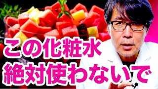 肌再生の専門家が「化粧水不要論」についてお話します [upl. by Kendyl]