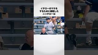 【偽物の本物】イチローのために離婚までしていた [upl. by Sesmar]