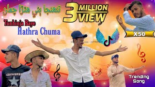 Tunhinja Bayee Hathra Chuma  mitha naraz na thi Sindhi Song 2023 MumtazX50 Masoom Production [upl. by Cherry]