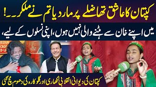 Kaptan Ka Ashiq Tah Zille Shah Par  Zaman Park Main Majood PTI Ki Younger Singer Ki Dhoom [upl. by Eivlys]