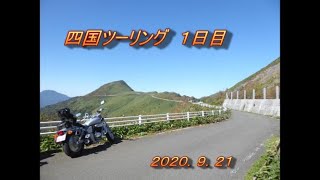 のんびりバイクツーリング（ＵＦＯライン、四国カルスト、高画質） [upl. by Latisha]