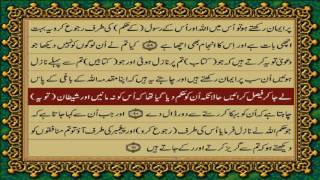 QURAN PARA 5 JUSTONLY URDU TRANSLATION WITH TEXT HD FATEH MUHAMMAD JALANDRI [upl. by Singer]