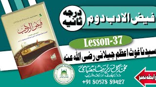 Faizul Adab 2فیض الادب دوم سیدنا غوث اعظم جیلانی سبق 37Lesson 37By Gulrez Misbahi [upl. by Drusi]