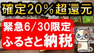 【おすすめ＆お得】楽天ふるさと納税超え！さとふる誰でも20％以上ポイント還元！！630限定 [upl. by Sass493]