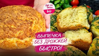 Как же это Вкусно на замес 3 минуты  Стакан кефира Пеку  не устаю Вся выпечка без дрожжей  ПУХ [upl. by Nylave]