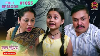 Mann Sundar  11 Nov 2024  Full Episode 1055  Full HD Newepisode  Dangal TV [upl. by Naples]