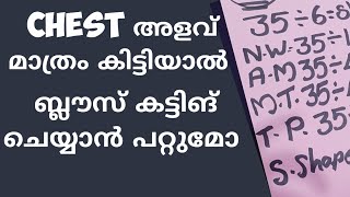 ബ്ലൗസ് കട്ടിങ് നിങ്ങൾ അറിഞ്ഞിരിക്കേണ്ട എല്ലാ കണക്കുകളും blouse measurement malayalamblouse [upl. by Milano]