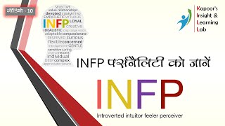 INFP personality type  16 personalities  Hindi [upl. by Eerpud]