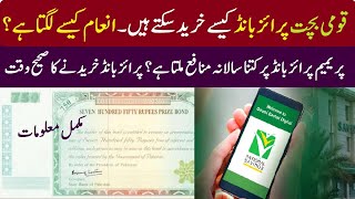 750Rs Prize Bond lucky draw  how to buy prize bond in Pakistan  premium prize bond [upl. by Yelad795]