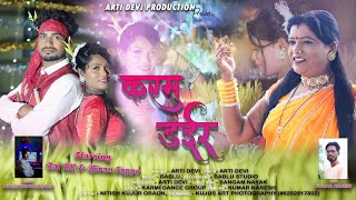 करम डाईर  Karam Daier  Singer Arti Devi  New Theth Nagpuri Karam Video Song song 2023 [upl. by Atsuj]