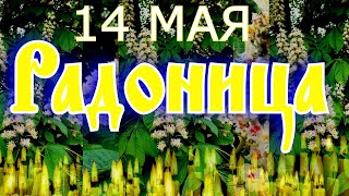 Радоница Молитва День особого поминовения усопших [upl. by Derfliw]