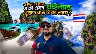 থাইল্যান্ড ৫ দিন ৪ রাত খরচ কত  Thailand Complete tour plan  Dhaka to Bangkok [upl. by Ialda767]