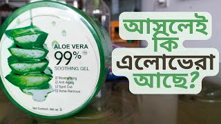 Aloe Vera 99 Soothing Gel Review। স্কিন ও চুলের জন্য কেমন [upl. by Cristine152]