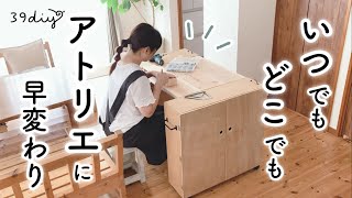 【DIY】1台2役！工具収納に広〜い作業台を追加したら超便利に！ [upl. by Wanda423]