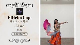 【El Helm Festival Fukuoka 2024 輝くスター発掘部門】植木茜 ダンサー名Akane No82 [upl. by Daggett]