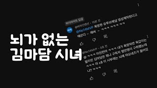 김마담의 시녀 비하 인벤션 ㅋㅋㅋ 후원금횡령 사나올 필리핀김마담 로맨스스캠 싱글맘 주작방송 philippines [upl. by Dnallor]