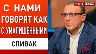 СПИВАК ДВЕ НОВОСТИ КОТОРЫЕ ПРОСТО quotПОРВАЛИquot ДЕПУТАТЫ ХОТЯТ СОСКОЧИТЬ [upl. by Ennis]