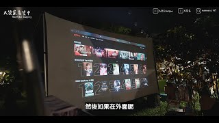 【大發家TheAlphas】深夜實測－SANSUI山水無線微型投影機SPJWD－畫質超好／開機自動對焦／支援雙系統無線投屏／80分鐘超長續航力 [upl. by Ednarb]