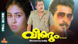 Veendum  Mammootty Jayashree Ratheesh Lalu Alex  Full Movie [upl. by Ettenahc323]