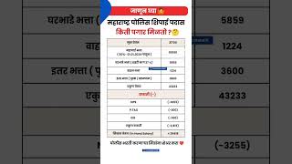 Salary Structure Of Maharashtra Police Constable  Police Bharti 2024 Salary Perks  Naukar Bharti [upl. by Anicnarf]