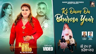 Ki Dam Da Bharosa Yaar  Kaur Billo  Latest Punjabi Song 2024  Mani Sandhu Records [upl. by Carmela]