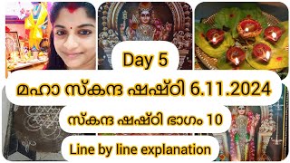 Mahaa Skanda Shashti 6112024skanda sashti kavacham line by line explanation 🙏🏻shortvideo shrot [upl. by Amadeus]