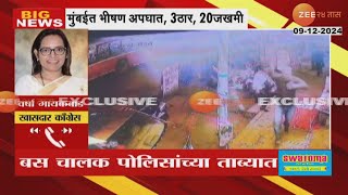 Varsha Gaikwad  कुर्ल्यातील भीषण अपघातावर वर्षा गायकवाड यांची प्रतिक्रिया  Zee24Taas [upl. by Herries530]