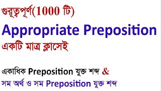 1000 Appropriate preposition Appropriate preposition with Bangla meaning [upl. by Madelon]