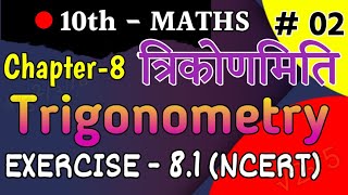 Trigonometry class10 chapter 8 Part2 ncert solution KNV CLASSES [upl. by Prent]