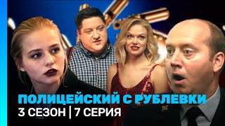 Полицейский с Рублёвки 5 сезон дата выхода [upl. by Cadell]