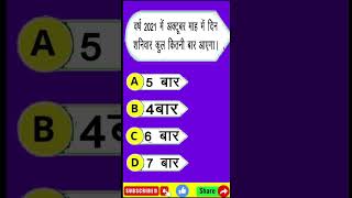 Calendar कैलेंडर calendar tricks mathsaware​ shorts​ yt​ ytshort​ ytshorts​ viral​ video​ [upl. by Alihs459]