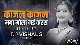 Kajal Kajal Mor Bar Lede Kajal Dj  Maya Mola Nai Karas Ga Dj  Kajal Kajal Cg Song Dj  Dj Vishal S [upl. by Hatokad]