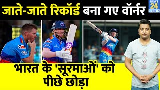 IPL 16 में David Warner ने बनाया बड़ा रिकॉर्ड India के दिग्गजों को पीछे छोड़ा Warner ViratRohit [upl. by Wadesworth]