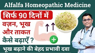 Alfalfa homeopathic medicine Alfalfa tonic benefits Alfalfa uses Alfalfa Q mother tincture RxHpathy [upl. by Nnair]