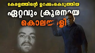 കേരളത്തിന്റെ ഉറക്കംകെടുത്തിയ ഏറ്റവും ക്രൂരനായ കൊലയാളി  Ripper Chandran Malayalam Story [upl. by Ykcir]