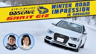 TOYOタイヤ オブザーブ・ガリットギズ 「WINTER ROAD IMPRESSION」 05 総合評価 [upl. by Nauqet]