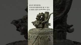 상설전시 중세문화실청동범종 靑銅梵鍾 Buddhist Bell [upl. by Atiral196]