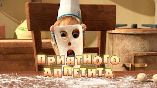 Masha and the Bear 2024 🎬 NEW EPISODE 🐝 Wellbeeing 🍬 🎬 Best cartoon collection [upl. by Airdnaid]