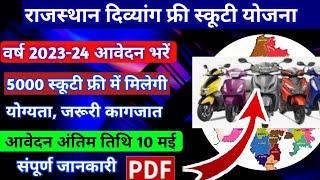 Rajasthan mukhymantri Divyang scooty Yojana 2023दिव्यांग स्कूटी योजना 5 हजार स्कूटी फ्री में [upl. by Urina]