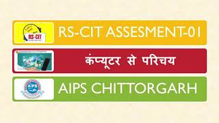 RSCIT i Learn Assessment 1 [upl. by Adena]