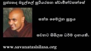 Ven Badulle Suriyarathana Thero  Saththa Maithuna Sutta [upl. by Eirrol]