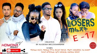 HDMONA  Episode 17  ሉዘርስ Losers  New Eritrean Series Drama 2021 [upl. by Owades]