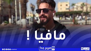 متى تفقد المرأة أنوثتها عند الجزائريين؟ [upl. by Pren]