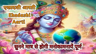 एकादशी आरती l Ekadashi Aarti l Ekadashi viral ekadashi [upl. by Llednahc]