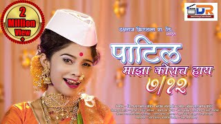 🔥 Official Satbara  सातबारा 712 Lavani 🎼 Marathi songs 2023  🎬 Dakshraj Creations PVT LTD [upl. by Eelanej280]