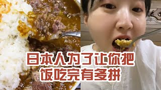 【日本美食】日本人為了讓你把飯吃完多拼。為了把飯吃完我也是拼了 日本 日本生活 日本美食 美食探店 探店 [upl. by Marlene199]