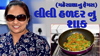 લીલી હળદર નું શાક  Lili haldar nu shak  Winter Special [upl. by Gnanmas]